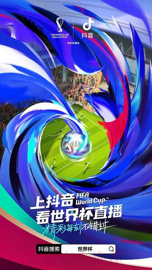 畅享高清体验：随时随地观看世界杯手机直播