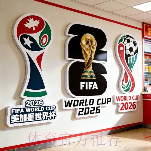 2026世界杯投注免费指南