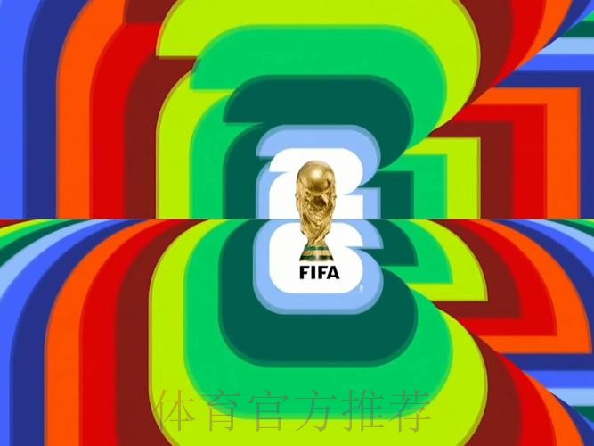 免费下载2026世界杯直播入口链接 免费下载2026世界杯直播入口链接